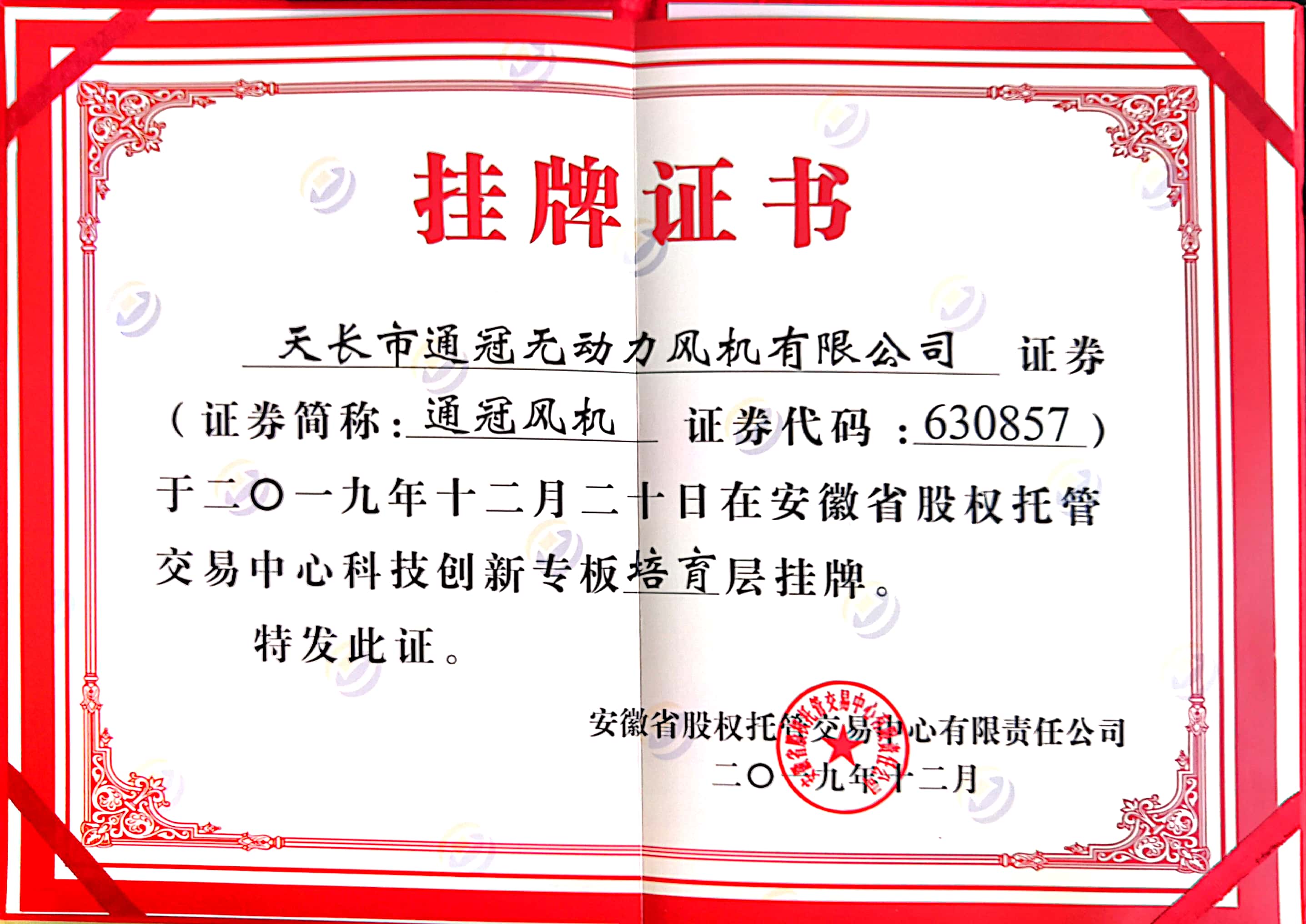 無動力風機；自然通風器掛牌證書